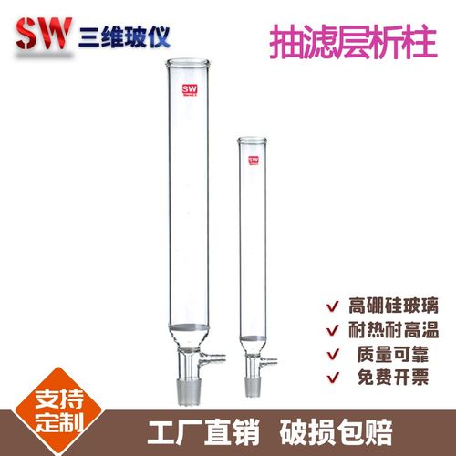 减压层析柱 具砂芯抽滤层析柱 砂板抽过滤色层分析柱 层析柱玻璃