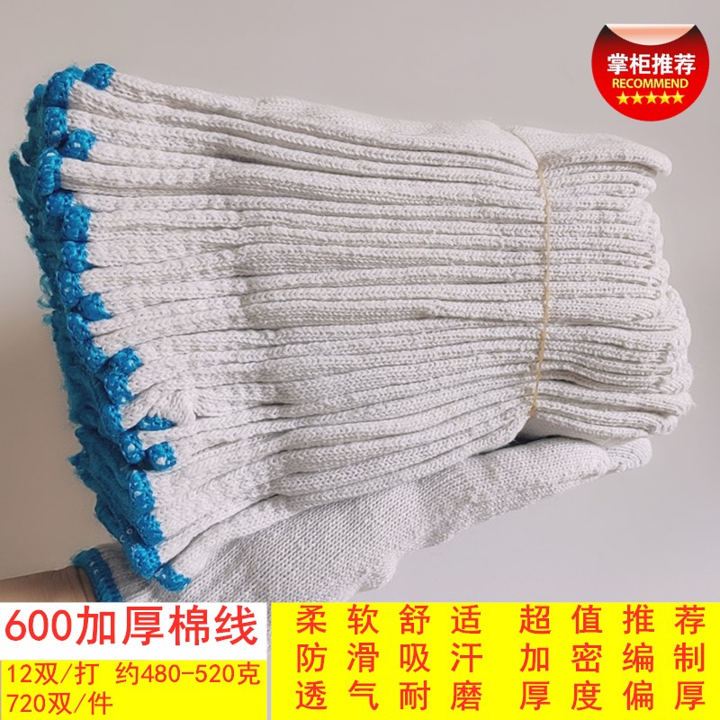 手套劳保耐磨工作纯棉加厚薄款白棉纱棉线尼龙防护劳动男工地干活