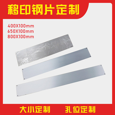 移印大钢片定制 非标定制 钢板 带孔钢片100x800 150x850刻字定制
