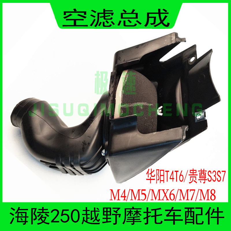 越野机车配件空气滤芯总成海陵M4M5M6M7M8空气滤芯海绵贵尊T4滤清