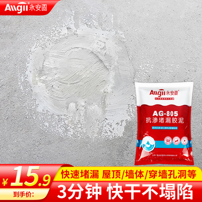 速干填洞堵漏王快干水泥水不漏屋顶裂缝胶泥补漏王防水材料填缝剂