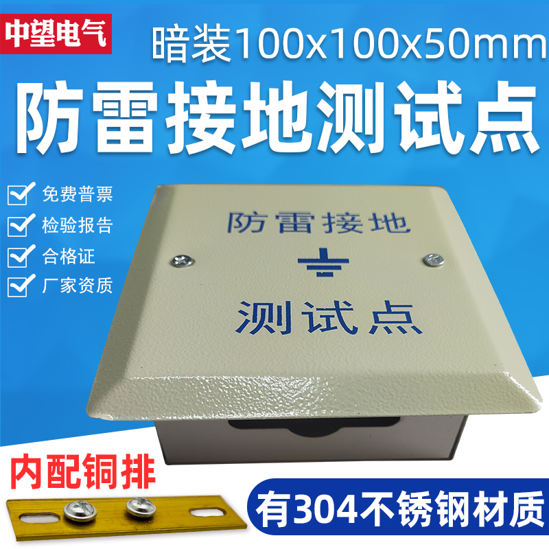 防雷接地测试点100*100过线盒暗装保护盒断接卡箱防雷测试箱空箱