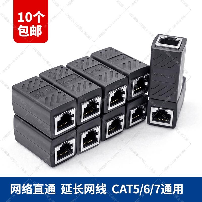 网络直通头 rj45网线连接器网络双通头 网线对接头网线延长器10个