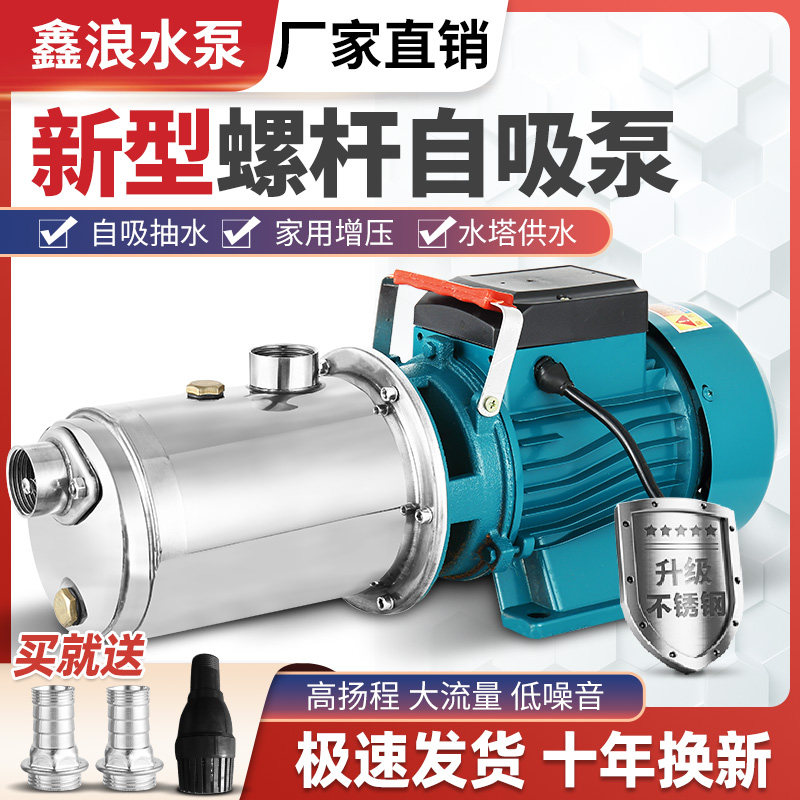 不锈钢螺杆自吸泵家用水井抽水泵高扬程自来水增压泵220V吸水泵