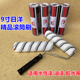 日洋精品R90916A滚筒刷9寸油漆可拆卸乳胶漆白乳胶白刷墙纸涂料刷