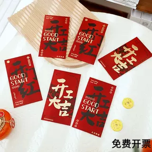 2026马年公司开工大吉红包工厂奖金封包年会年终奖红包发财开门红