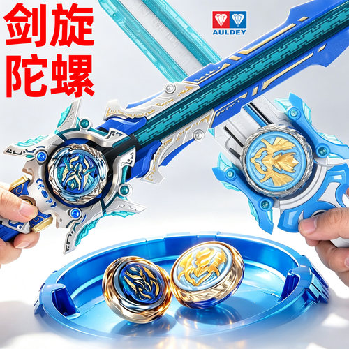 奥迪双钻飓风战魂剑旋陀螺玩具新