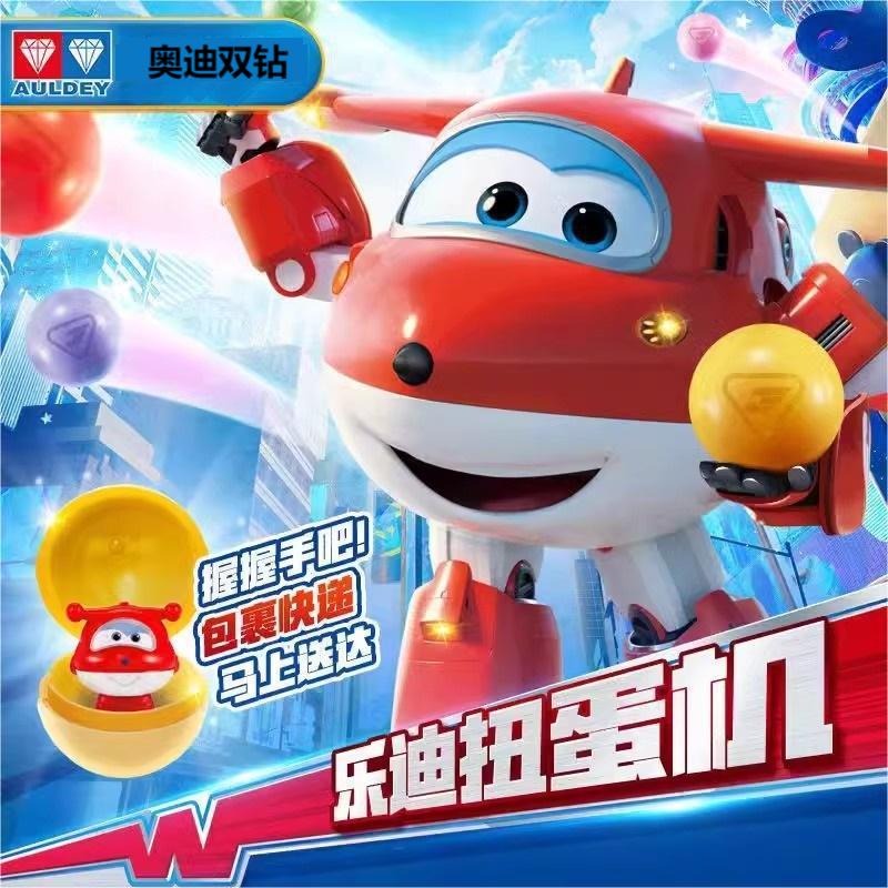奥迪双钻超级飞侠乐迪扭蛋机惊喜