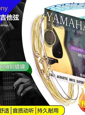 正品雅马哈 YAMAHA民谣吉他弦木吉他琴弦黄铜整套弦F310 F600通用