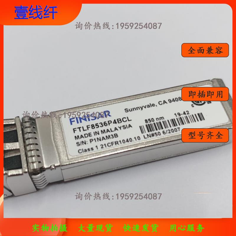 finisar FTLF8536P4BCL/BCV SFP28 25G 850nm多模25G光模询价下单