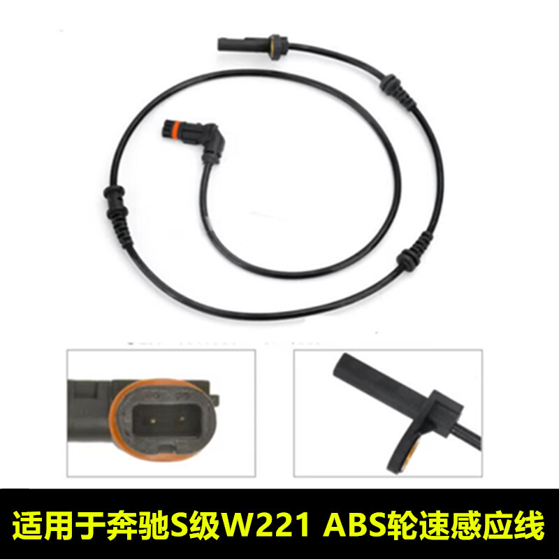 适配奔于驰S级W221S300感应线S350前轮S600后轮S400轮速ABS传感器 汽车零部件/养护/美容/维保 汽车传感器 原图主图