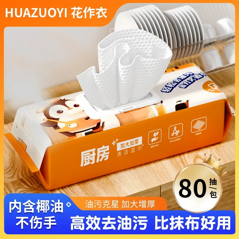 花作衣厨房湿巾80抽家用清洁
