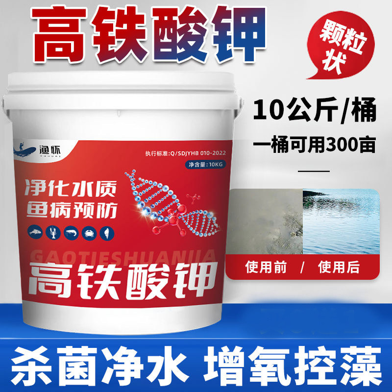 高铁酸钾颗粒水产养殖小龙虾蟹塘鱼塘杀菌消毒降解重金属增氧控藻,畜牧/养殖物资,水质调节剂,淘宝优惠券,粉丝福利购,淘宝优惠卷
