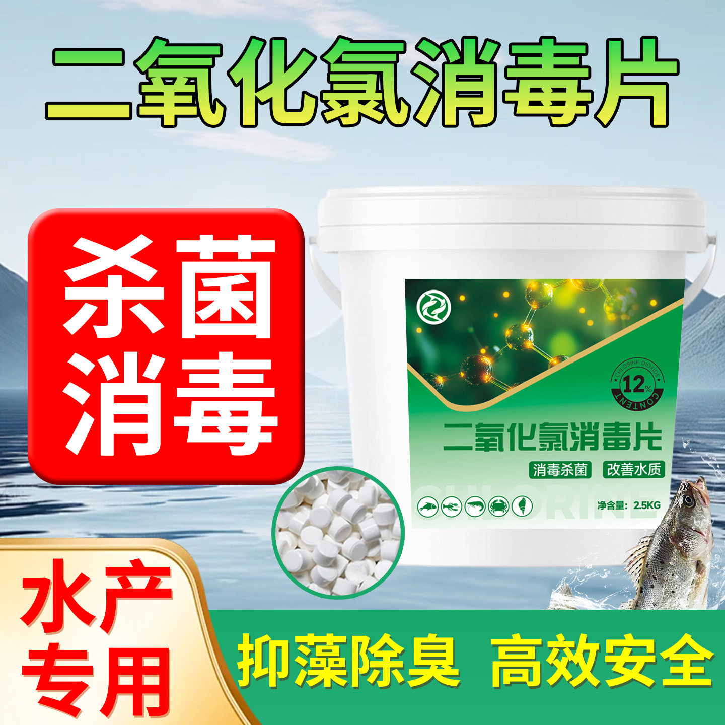 二氧化氯水产养殖泡腾片消毒剂杀菌除藻改善水质虾蟹鱼塘鱼药专用