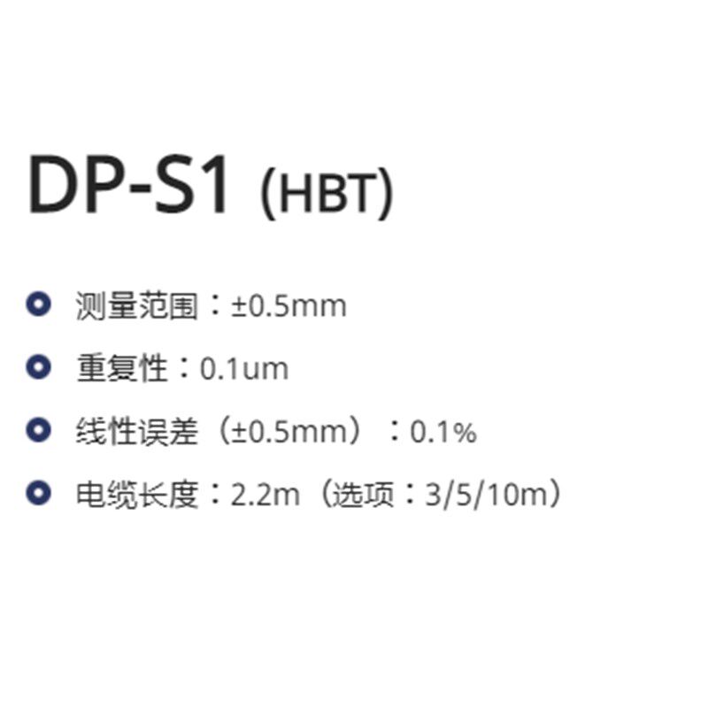 韩国DONG-DO东都高性能位移传感器DP-S1电感式HBT