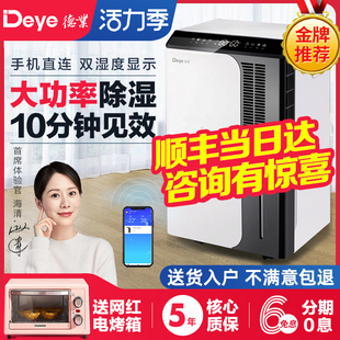 德业除湿机家用地下室别墅抽湿机大功率工业静音除潮器DYD-D50A3