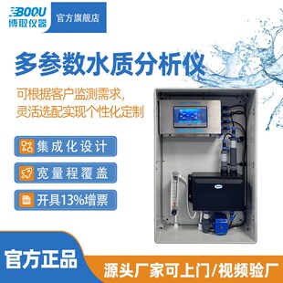 精选上海博取MPG-6199S在线多参数水质分析仪污水PH溶氧浊度监测