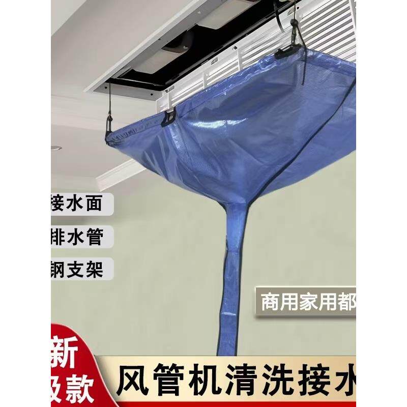 中央空调清洗接水罩风管机多联机吸顶机天花机专业清洗罩防水专业