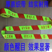施工请勿入内帆布警示带警戒带 隔离带工地拉绳荧光色 工程警戒线