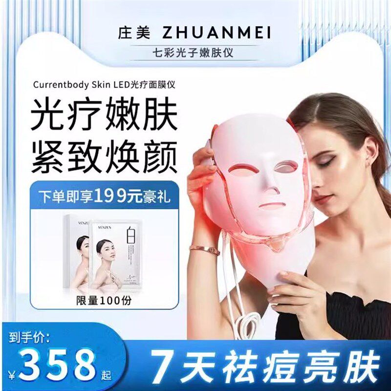 光子嫩肤仪红蓝光面罩美容仪器美白祛痘淡斑脸部光谱仪大排灯