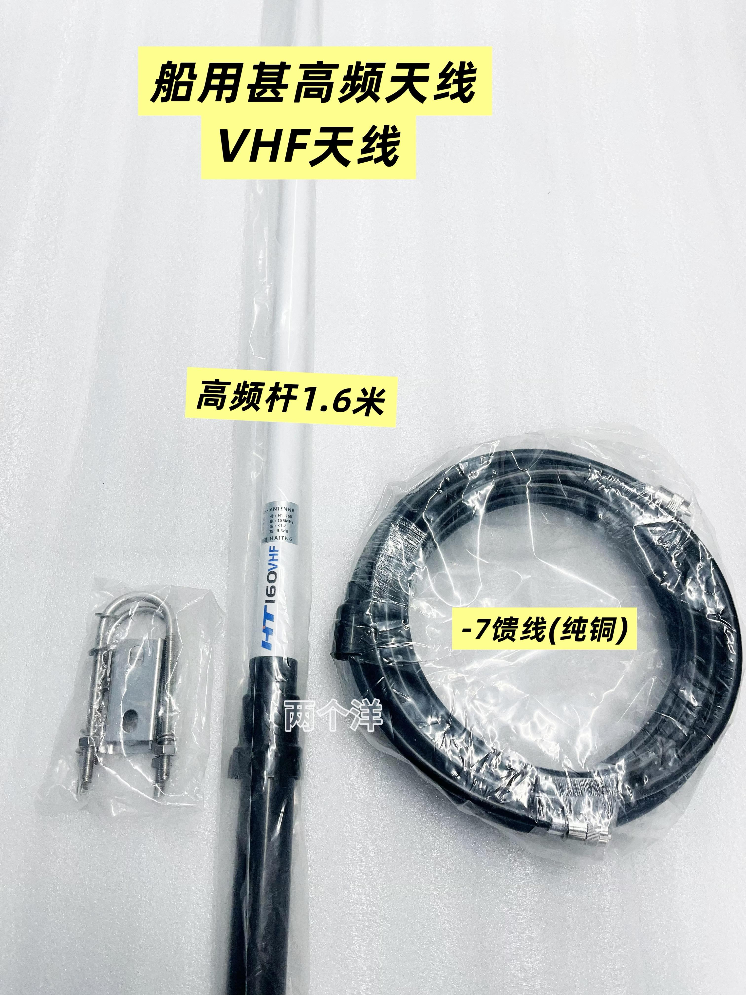 船用高频天线 VHF天线 海通天线 高频杆 1.6米 玻璃钢天线