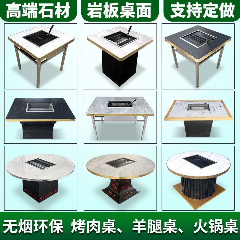 高端岩板大理石无烟自助烤肉桌木炭烧烤桌庭院商用烤羊腿火锅桌子