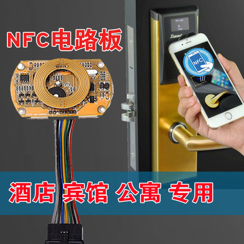 酒店锁电路板 刷卡锁芯片 NFC芯片 NFC门锁电路板 手机刷卡 一卡
