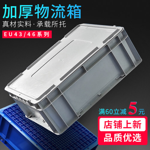 加厚工业EU物流箱塑料长方形周转箱胶框子储物转运中转收纳盒带盖