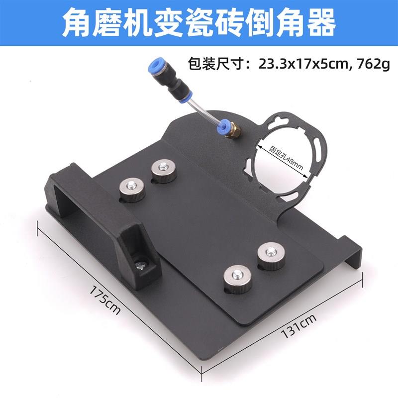 100型角磨机改瓷砖倒角器变45度倒角器木工瓦工V固定切割器改装