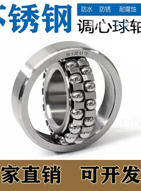 不锈钢双排防水调心球轴承 S1307 1308 1309 1310 1311 1312 1313