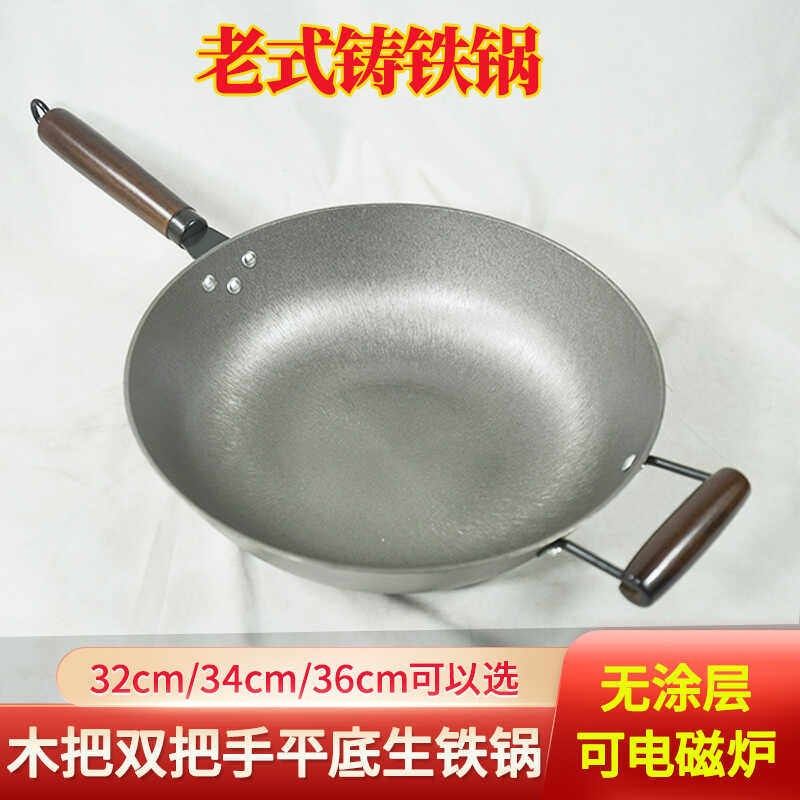 精选炒菜锅铸铁锅炒锅不粘锅生铁锅老式传统家用平底电磁炉燃气灶