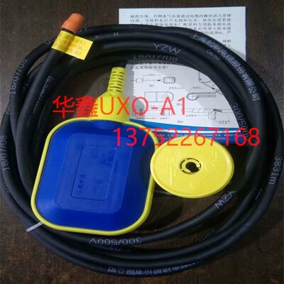 精选华鑫电器UXO-A1型电缆浮球液位开关  浮球液位控制器  浮动开