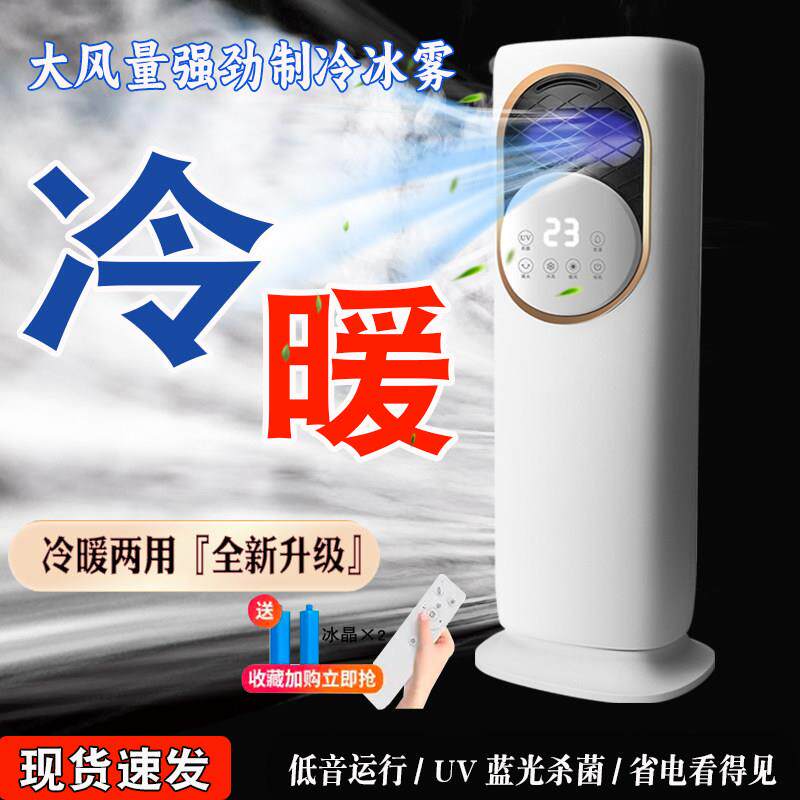 新款冷暖两用空调扇家用立式制冷通风机取暖器移动All卧室小空调