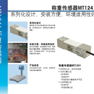 精选梅特勒托利多MT1241-30/50/100/150/200/250kg传感器