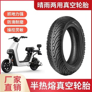 精选908011真空胎 电动车立马电动车11寸80/85-11半热熔胎