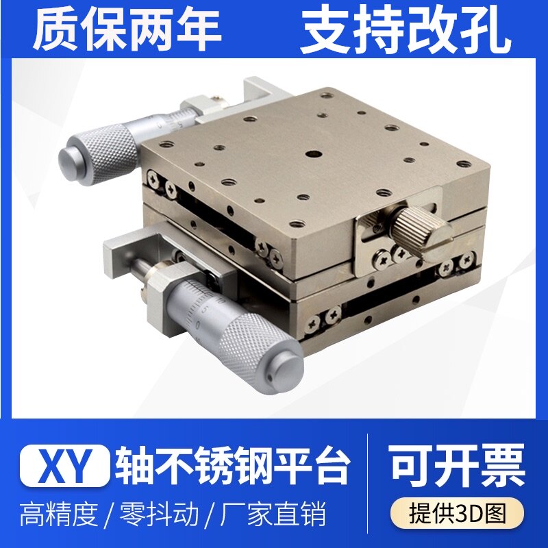 XY轴不锈钢平台LBY40/60/80高精密光学小型微调直线手动调节滑台