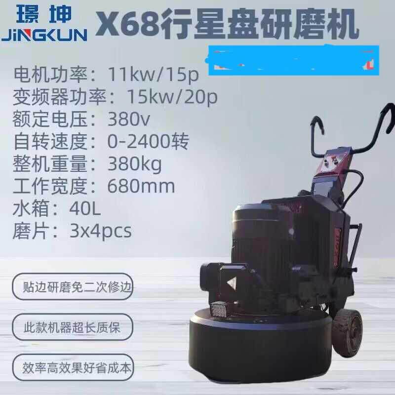 璟坤X68行星盘圆盘机地坪研磨机环氧固化打磨机器水磨石抛光机器