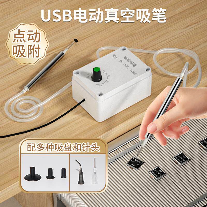 电动真空吸笔吸盘笔小型芯片抓取器吸嘴元件迷你吸附抓取笔包邮