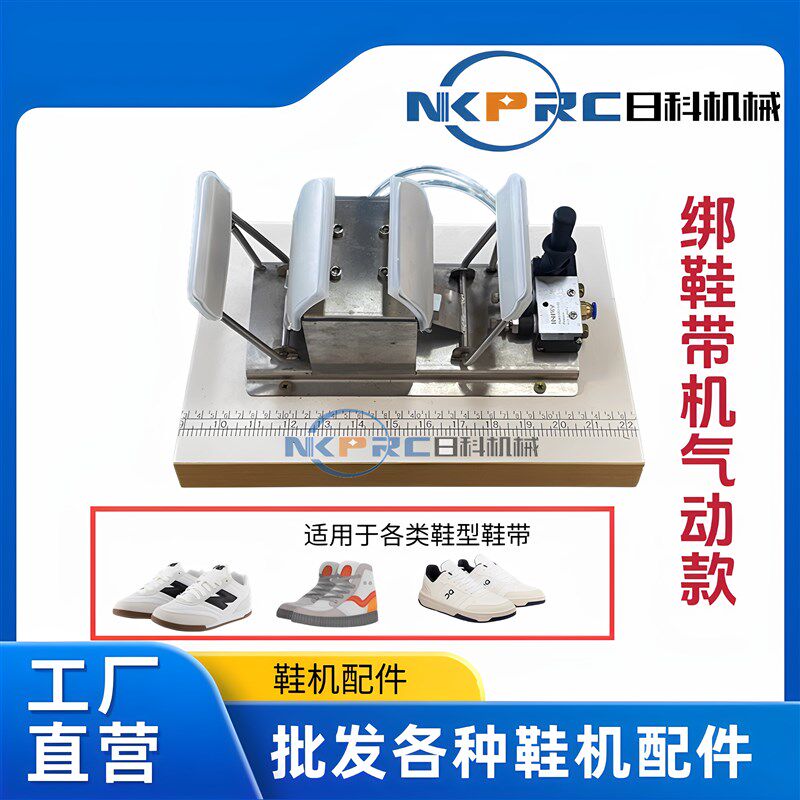 制鞋用绑鞋带机气动固鞋绑带机鞋厂制鞋机制鞋机械气动绑鞋带机