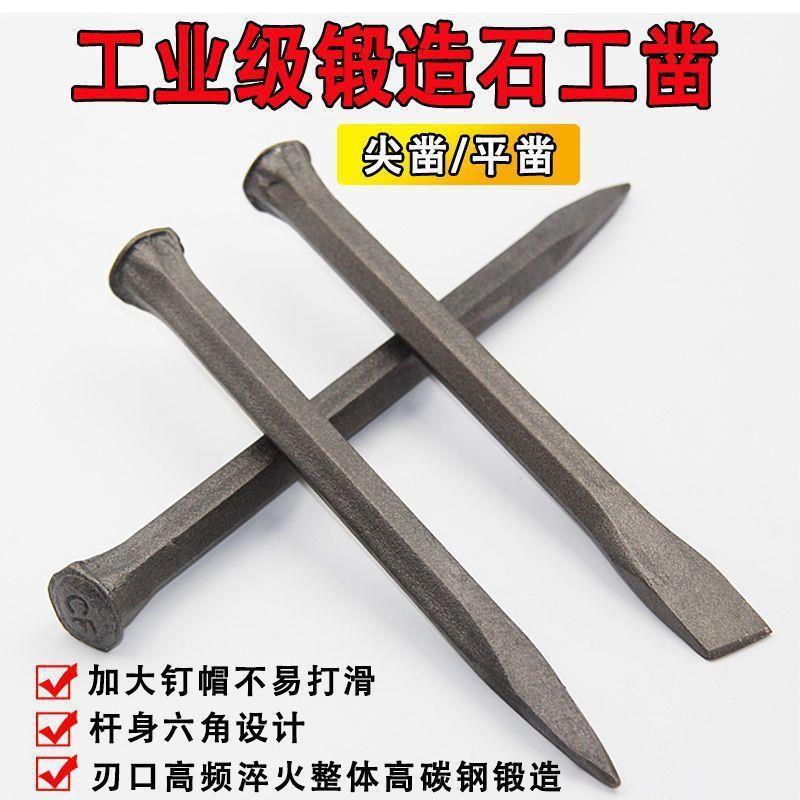 铁站子手工水泥凿子老式石匠锻石头工具錾子钢凿墙凿铁专用硬