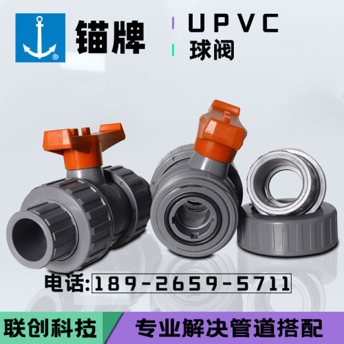 锚牌日标PVC 工业UPVC双由令活接球阀22 26 32 38 48 60 PCB设备