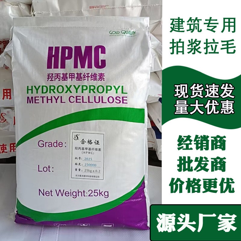 羟丙基甲基纤维素hpmc25万粘度工业建筑喷浆拉毛拍甩浆胶粉用
