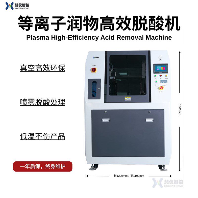 喷雾脱酸机plasma等离子脱酸机文物脱酸无水脱酸纸质脱酸档案单张