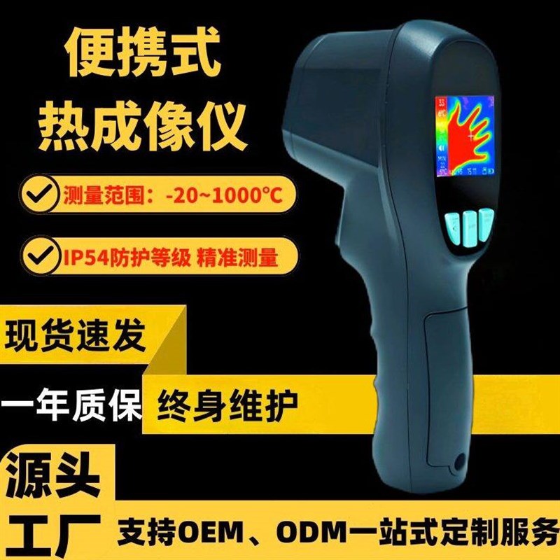 手持红外热成像仪家用测温枪多功能实时温度检测仪报警器