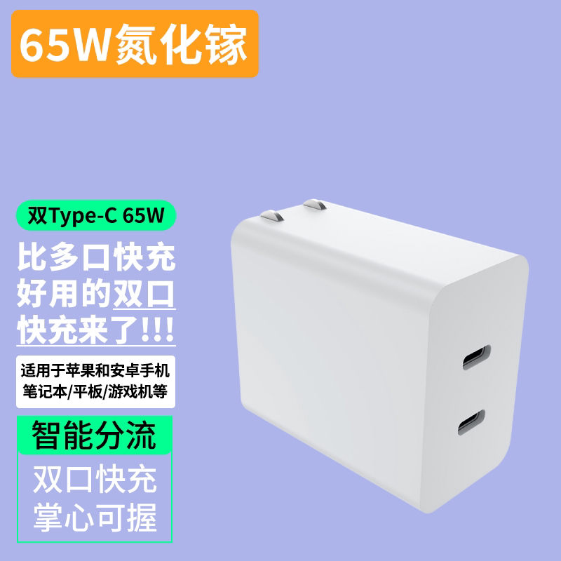 65W双接口快充Type-C单口充电头适用于苹果iPhone系列iPad平板MacBook笔记本电脑无线耳机电源适配器