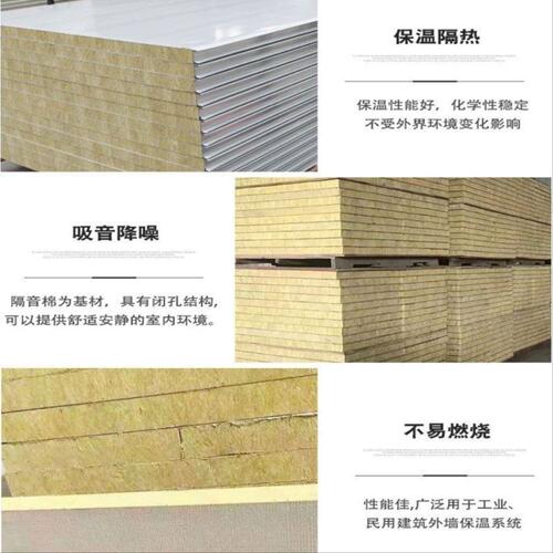 机制岩棉板防火隔热夹心板保温板净化彩钢板外墙保温装饰一体板材