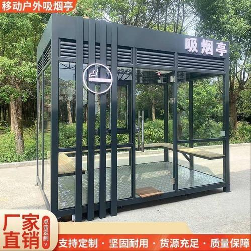 钢结构户外吸烟亭移动公共吸烟室工厂员工景区抽烟休息室成品定制