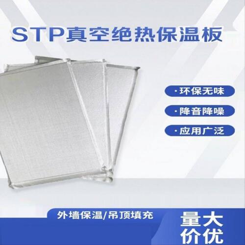 stp保温板超薄真空绝热保温板内外墙使用导热系数检测冰柜真空板
