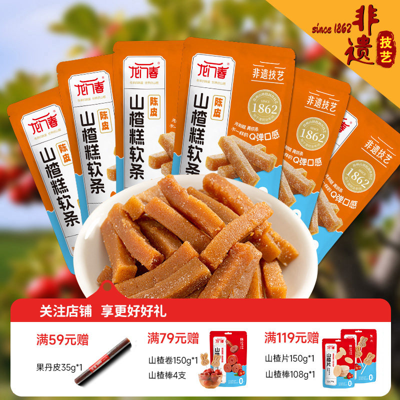 516g陈皮山楂条单独小包装儿童无添加零食鲜果软纯手工商超同款