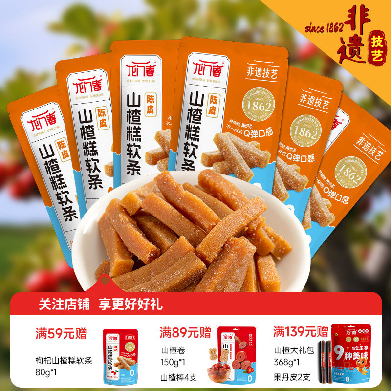 龙门春陈皮山楂条片枸杞无添加山楂零食独立包装儿童开胃山楂蜜饯,零食/坚果/特产,山楂类制品,淘宝优惠券,粉丝福利购,淘宝优惠卷